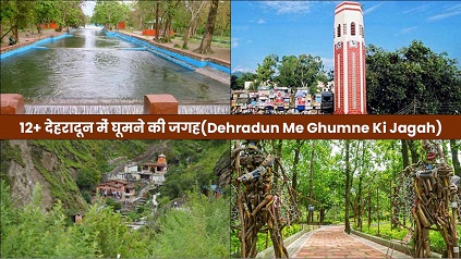 Dehradun Me Ghumne Wali Jagah