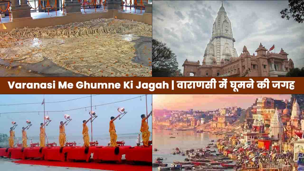 Varanasi Me Ghumne Ki Jagah