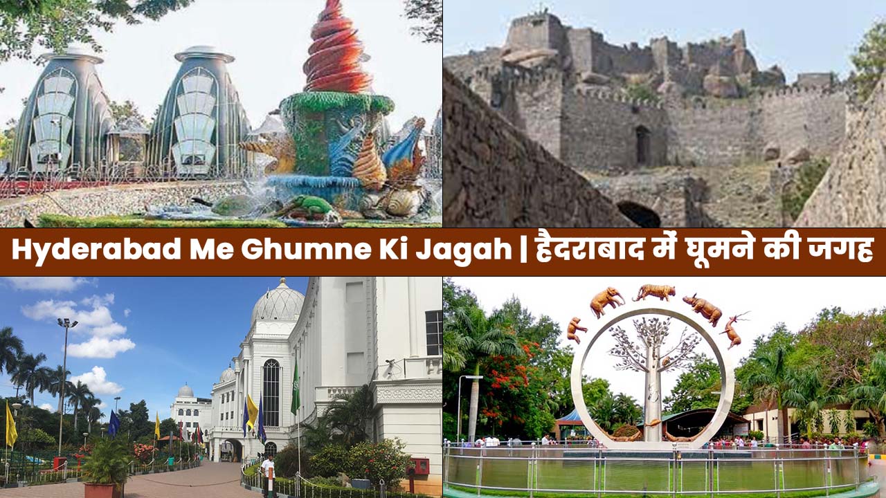 Hyderabad Me Ghumne Ki Jagah | हैदराबाद में घूमने की जगहHyderabad Me Ghumne Ki Jagah | हैदराबाद में घूमने की जगह
